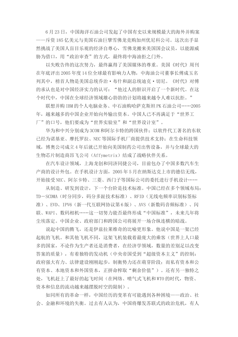 中国经济年度报告_第2页