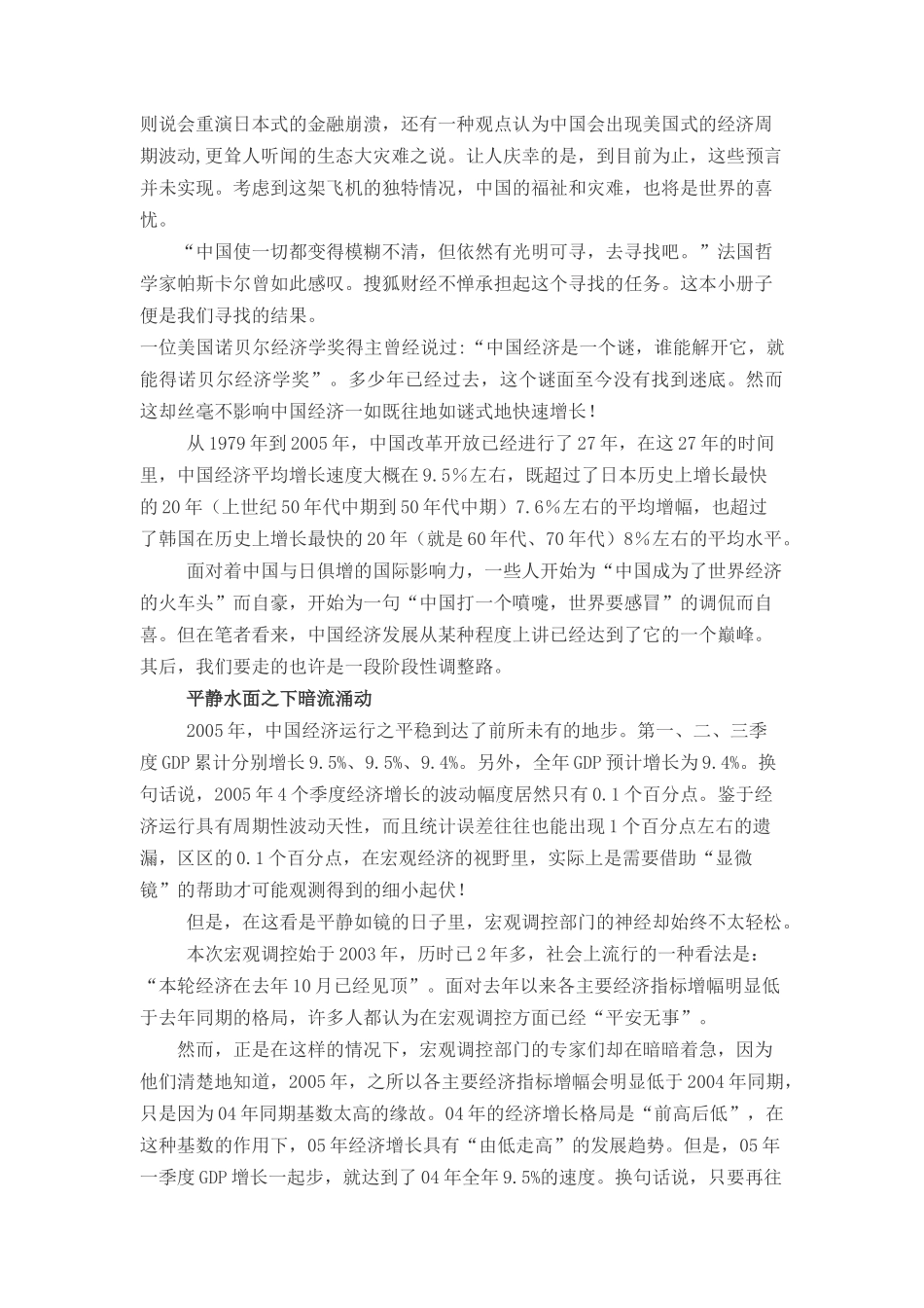 中国经济年度报告_第3页