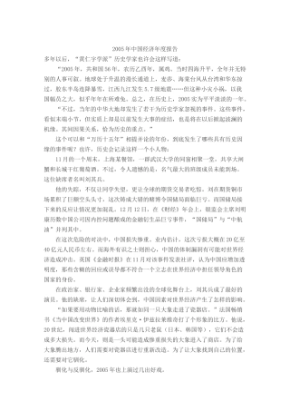 中国经济年度报告