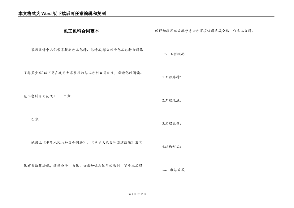 包工包料合同范本_第1页