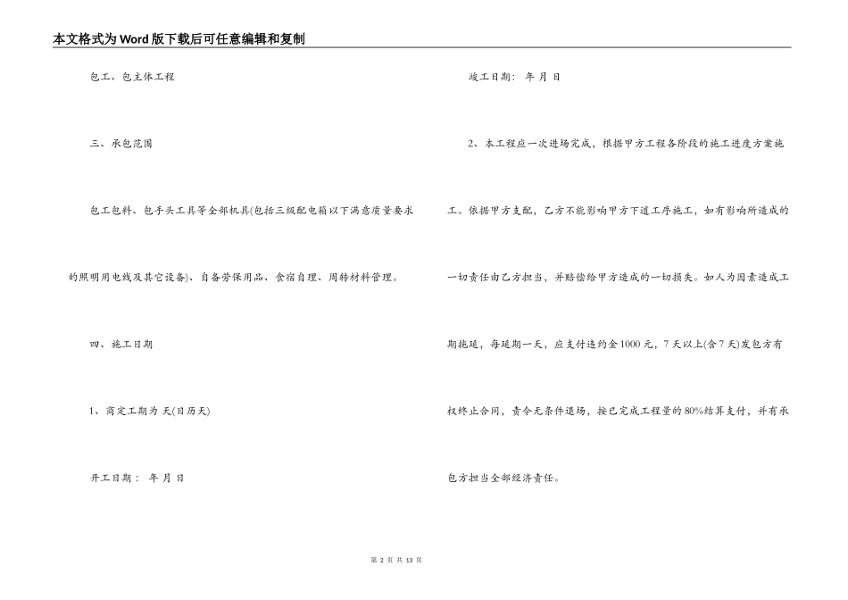 包工包料合同范本_第2页