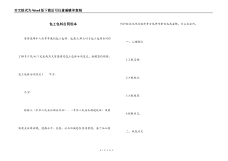 包工包料合同范本
