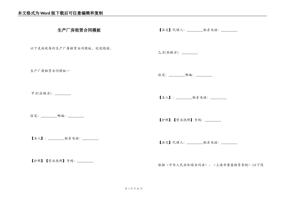 生产厂房租赁合同模板_第1页