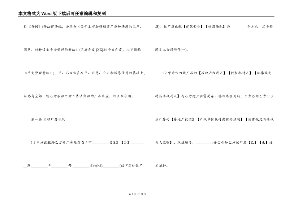 生产厂房租赁合同模板_第2页
