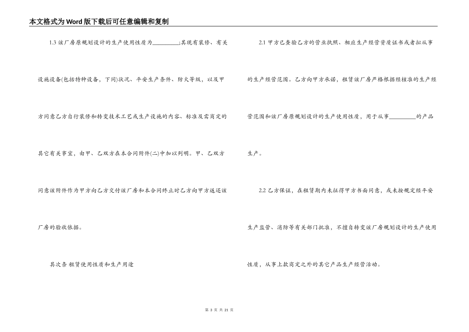 生产厂房租赁合同模板_第3页