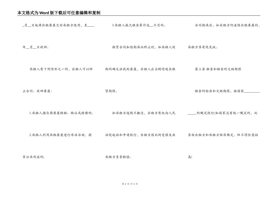 房屋租赁合同范本（自家住宅）_第2页
