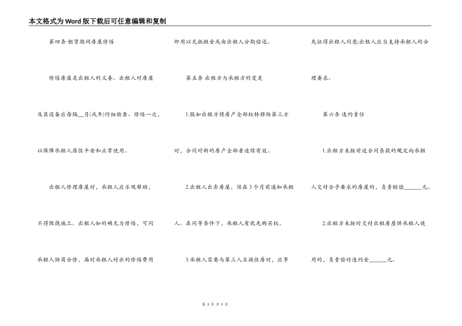 房屋租赁合同范本（自家住宅）_第3页