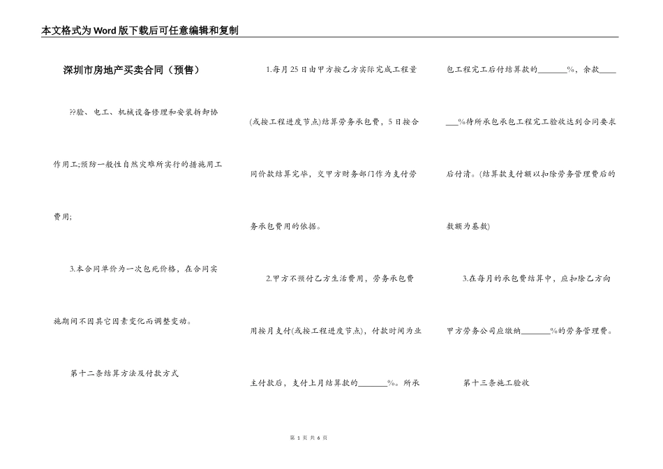 深圳市房地产买卖合同（预售）_第1页
