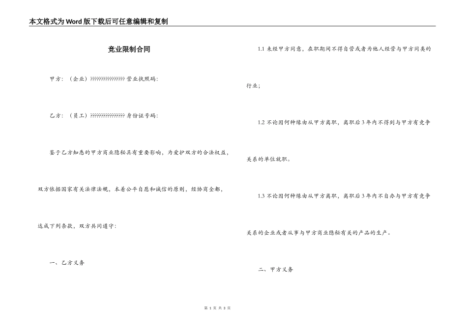 竞业限制合同_第1页