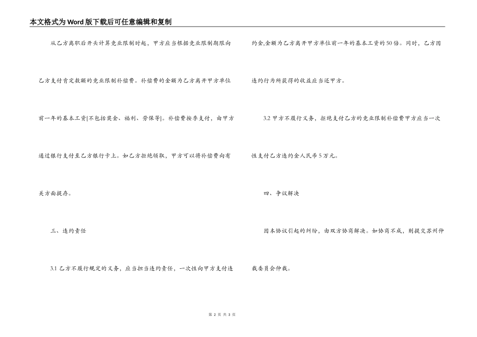 竞业限制合同_第2页
