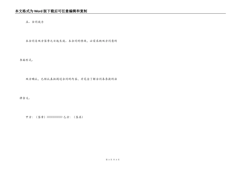 竞业限制合同_第3页