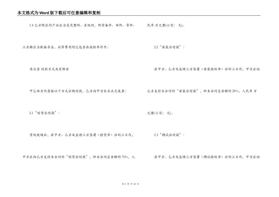 壁挂炉采购安装合同范本_第2页