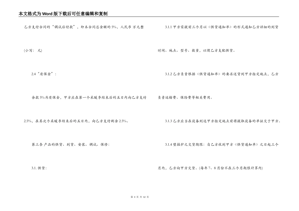 壁挂炉采购安装合同范本_第3页
