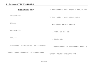 壁挂炉采购安装合同范本