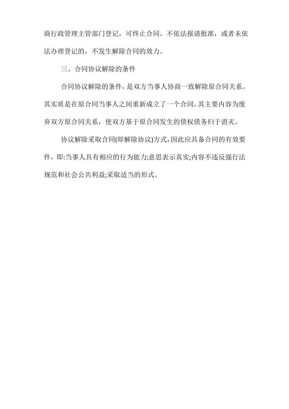 法定解除合同是怎样_第2页
