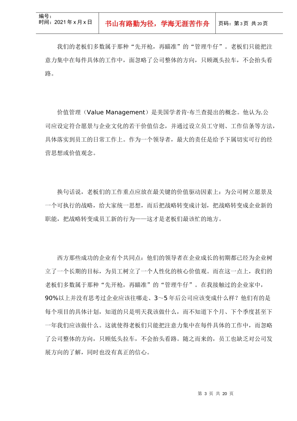 中国式经营管理的殉道者_第3页