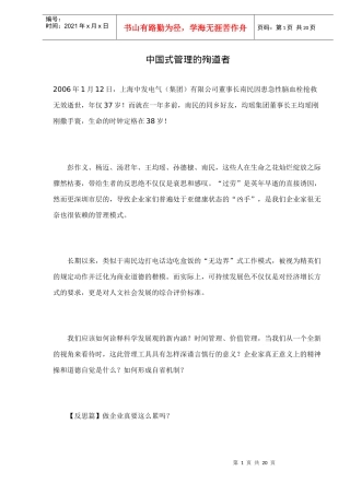 中国式经营管理的殉道者