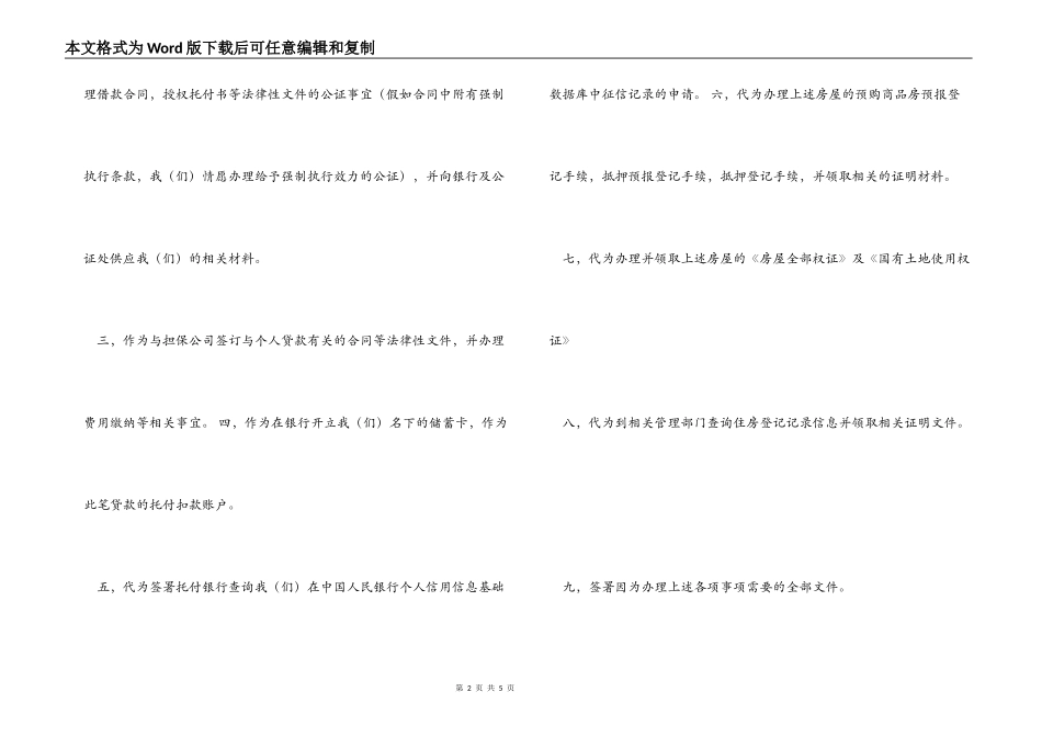 房屋代签合同委托书_第2页