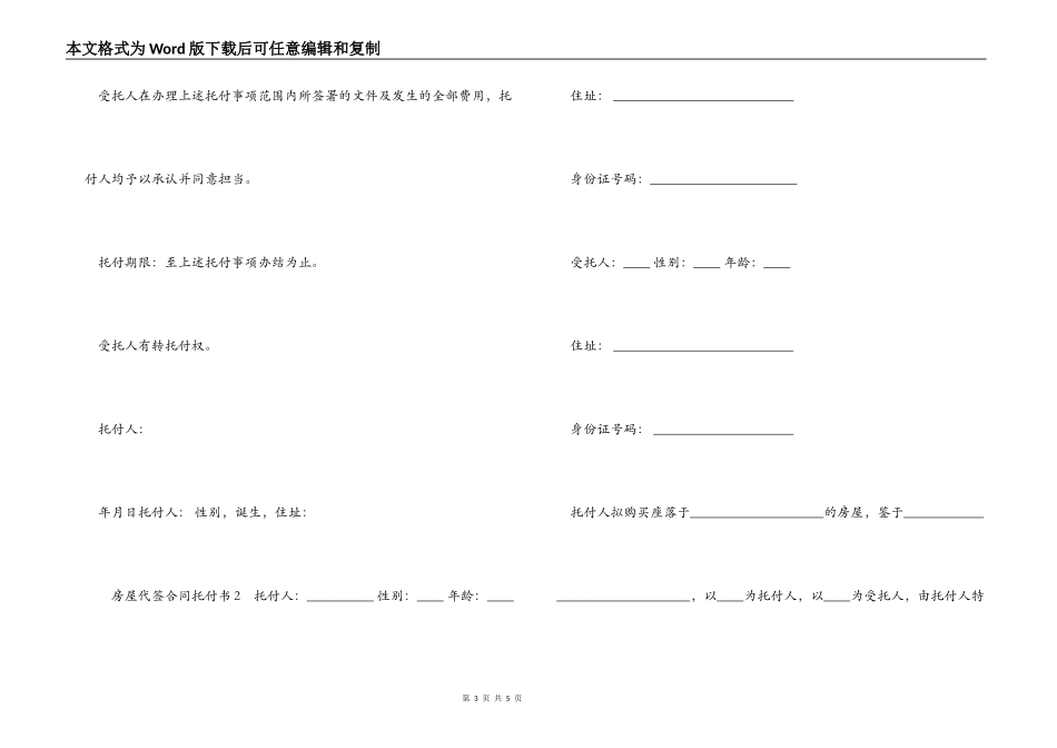 房屋代签合同委托书_第3页