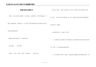 房屋代签合同委托书