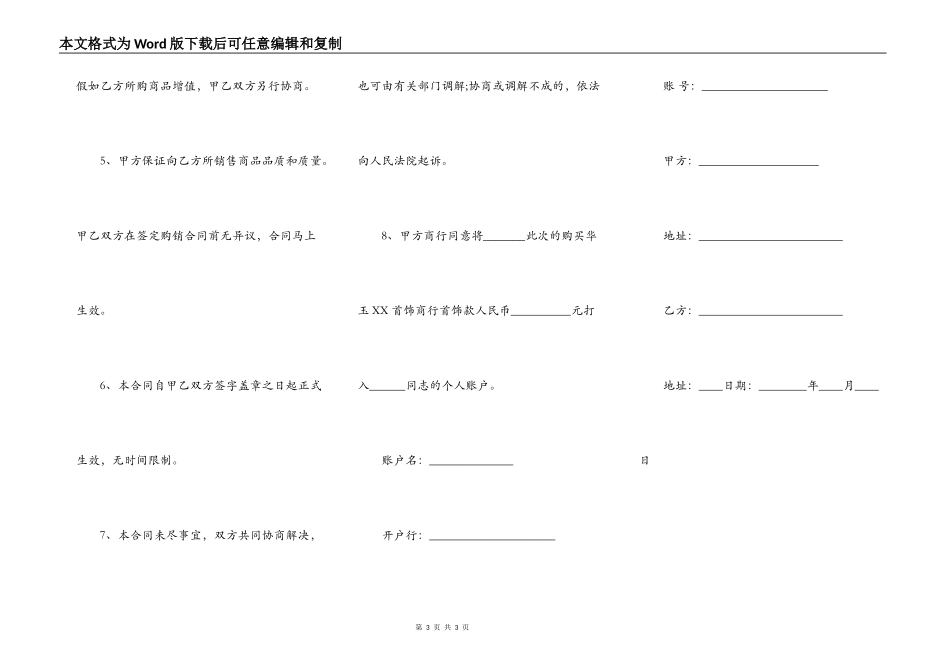 个人珠宝买卖通用合同_第3页