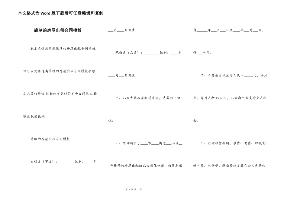 简单的房屋出租合同模板_第1页