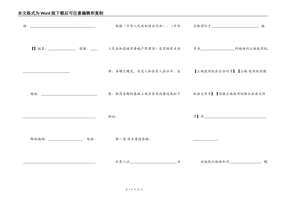 商品房买卖合同模板二_第3页