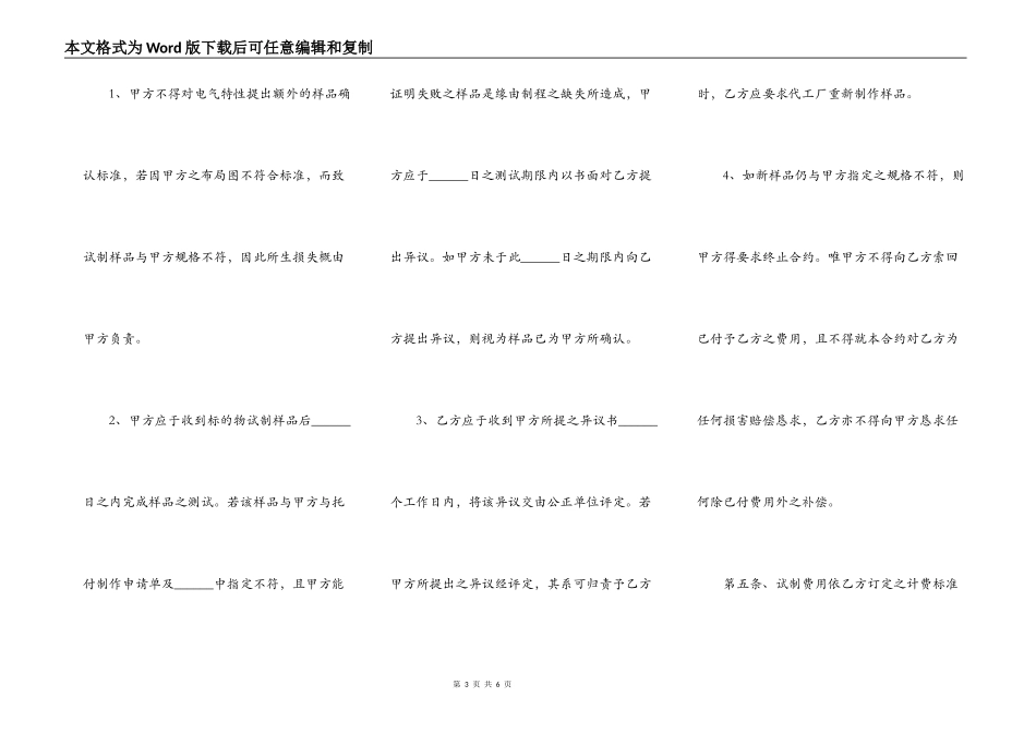 芯片常年合作合同范本专业版_第3页