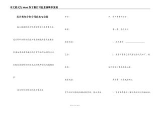 芯片常年合作合同范本专业版