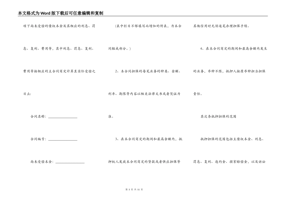 房产最高额抵押合同的范文_第3页