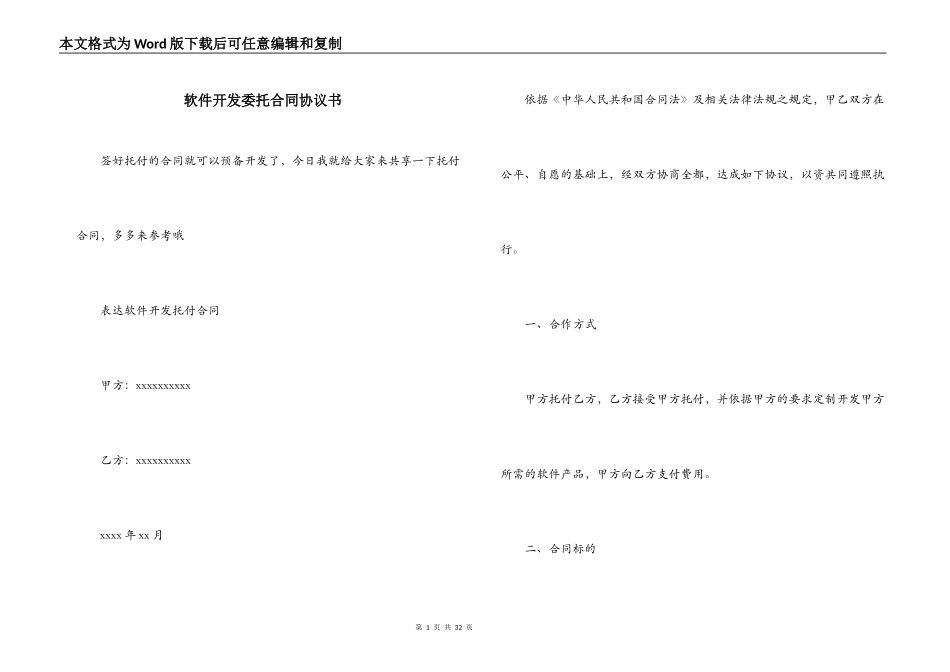 软件开发委托合同协议书_第1页