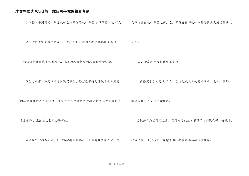 软件开发委托合同协议书_第2页