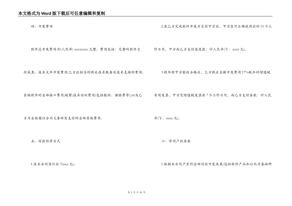 软件开发委托合同协议书_第3页