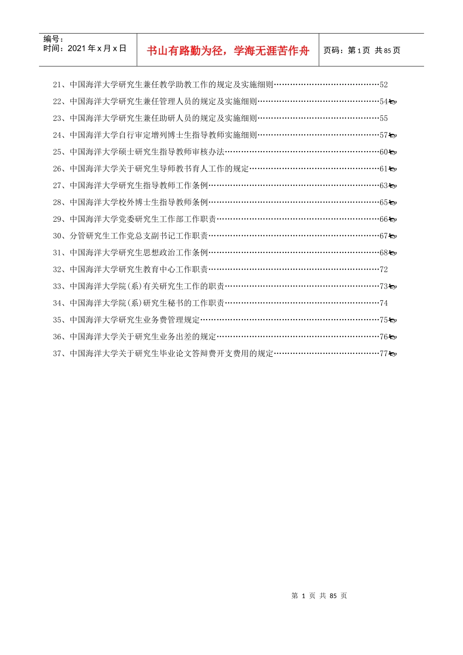 中国海洋大学研究生规章制度_第2页