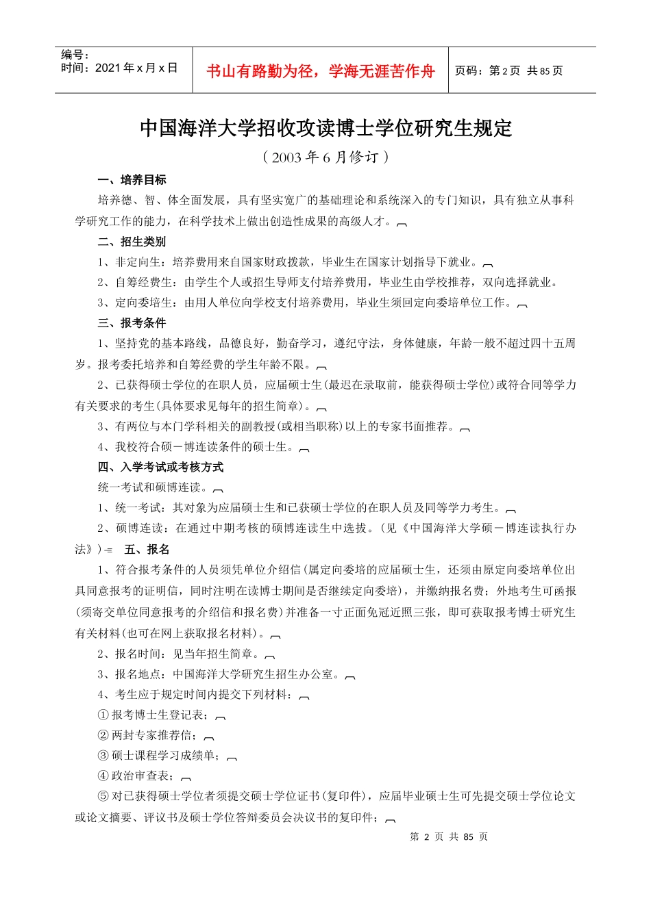 中国海洋大学研究生规章制度_第3页