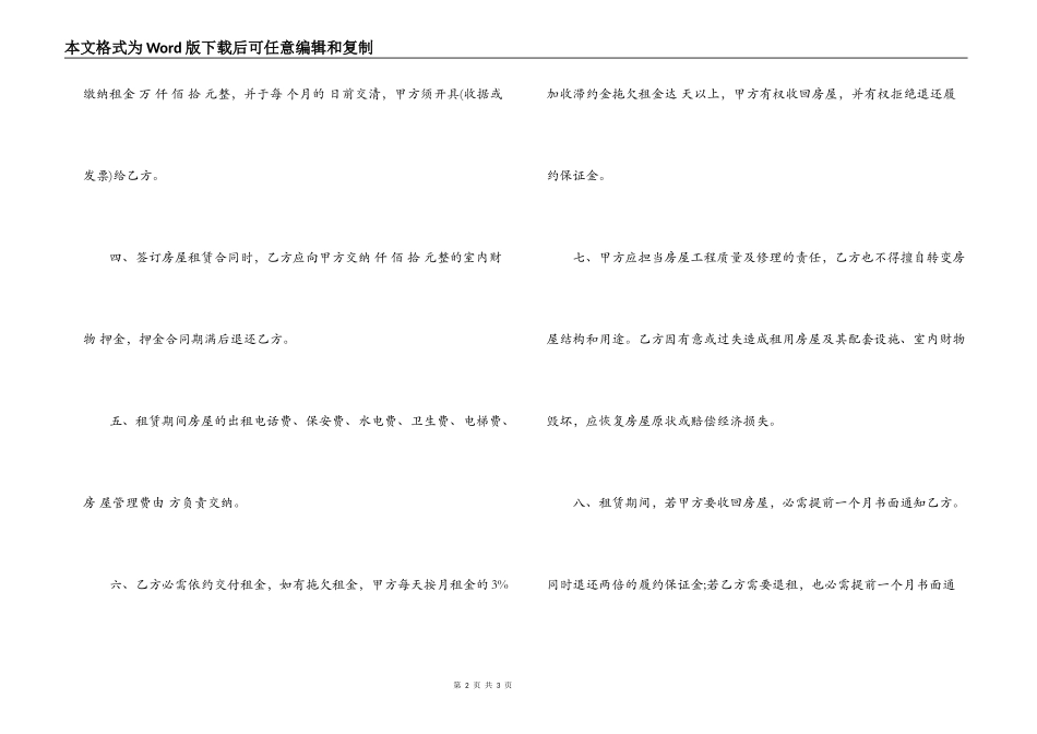 公司房屋租赁合同范本一览_第2页