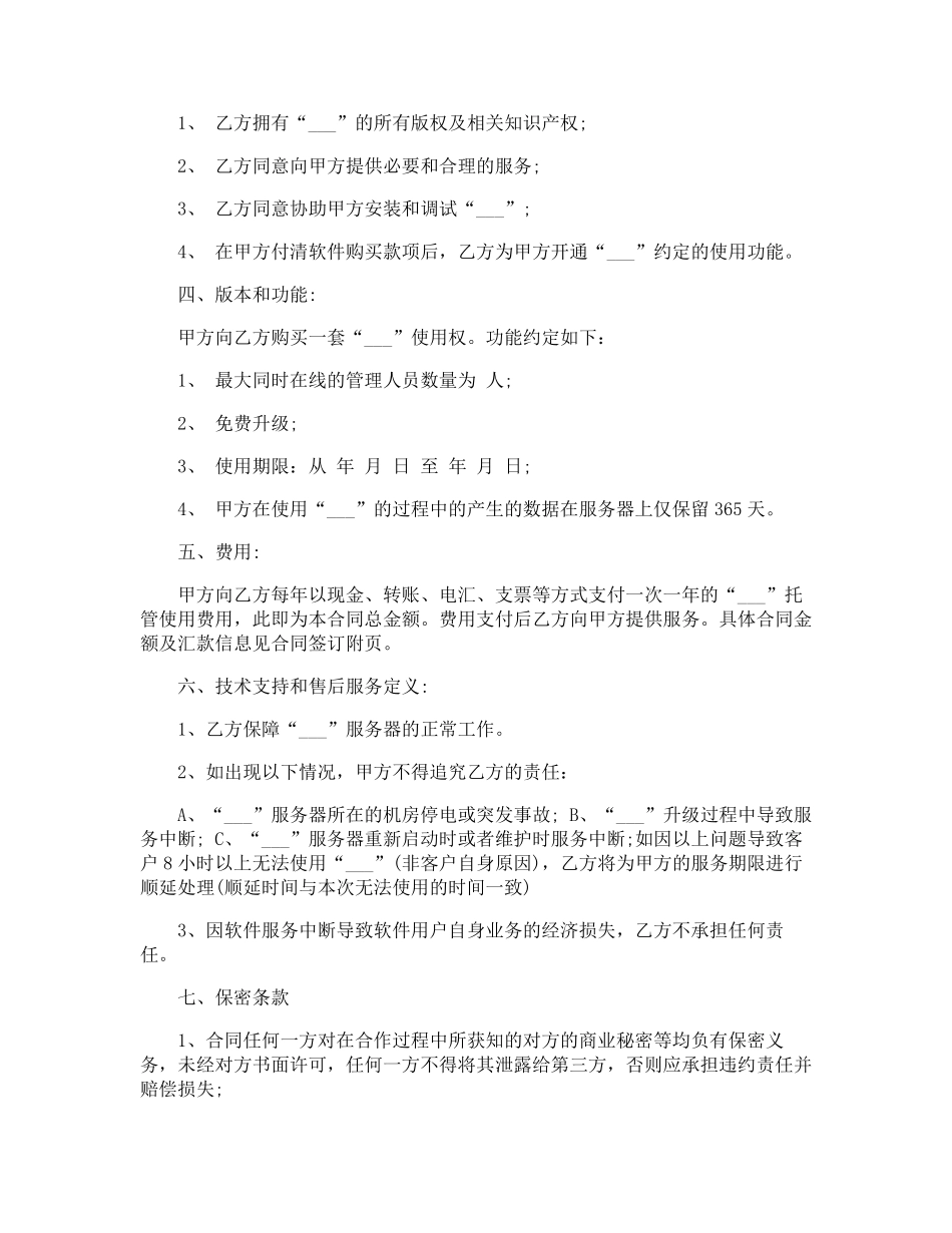 销售服务合同_第3页