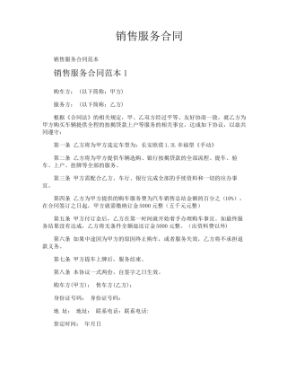 销售服务合同