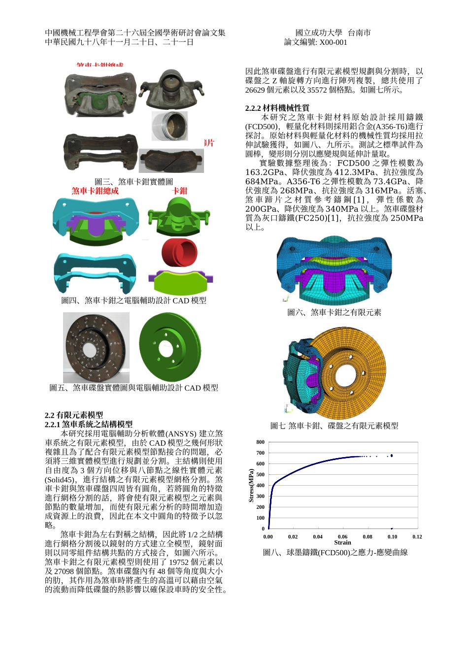 中國機械工程學會第二十六屆全國學術研討會論文格式_第2页