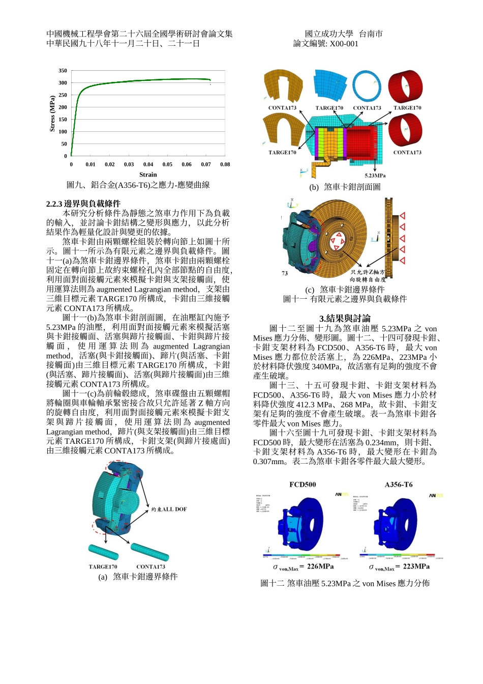 中國機械工程學會第二十六屆全國學術研討會論文格式_第3页