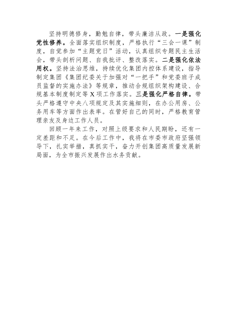 集团党委书记2023年度个人述职述廉报告_第3页