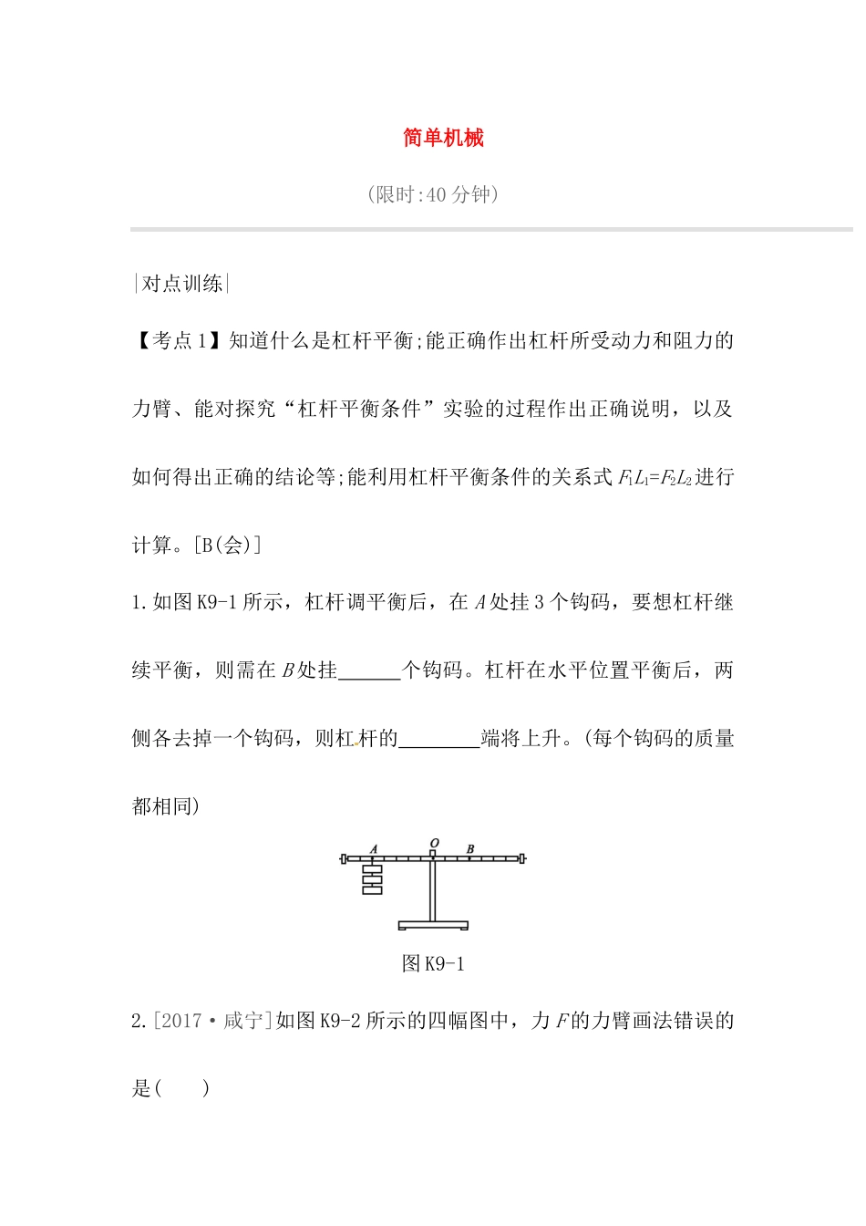 简单机械测试练习题_第1页