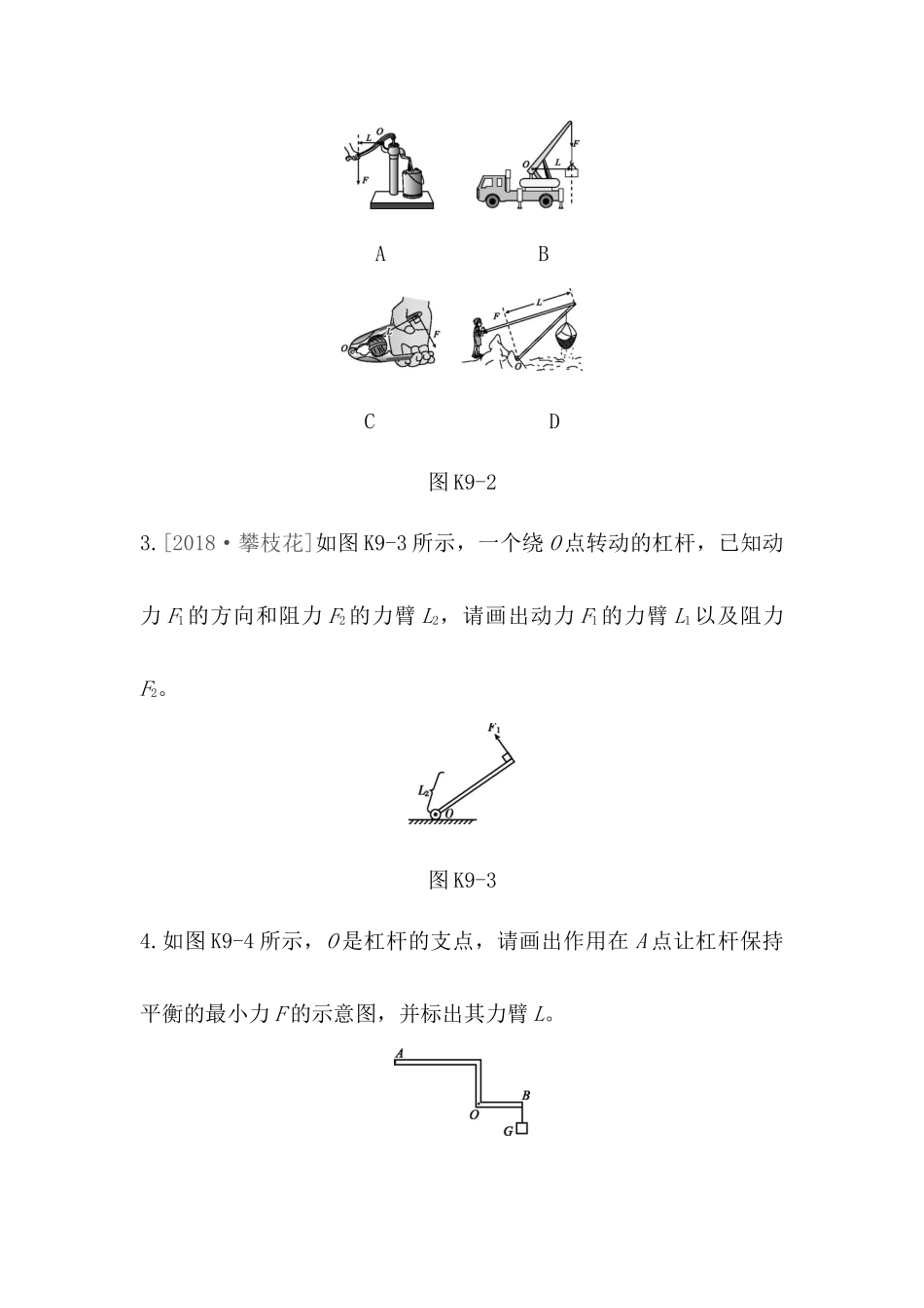 简单机械测试练习题_第2页