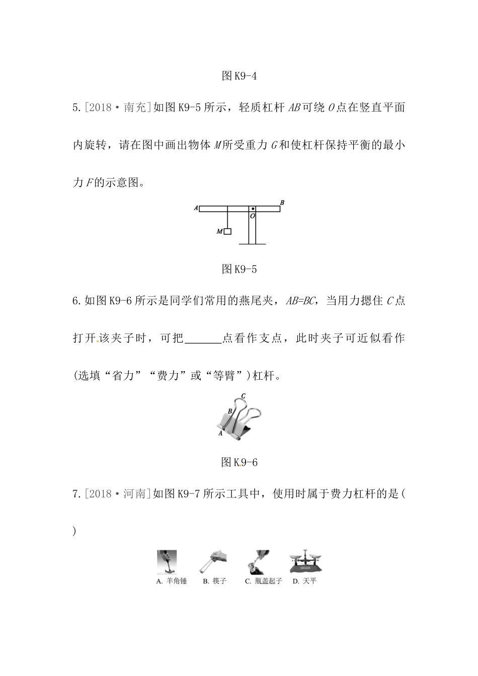 简单机械测试练习题_第3页