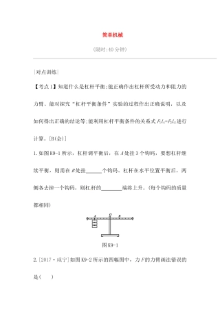 简单机械测试练习题