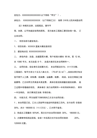 温室大棚施工合同
