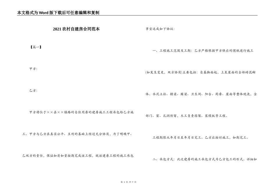 2021农村自建房合同范本_第1页