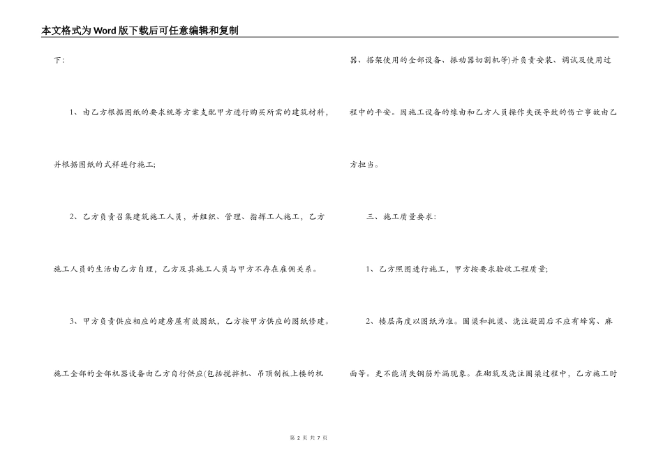 2021农村自建房合同范本_第2页