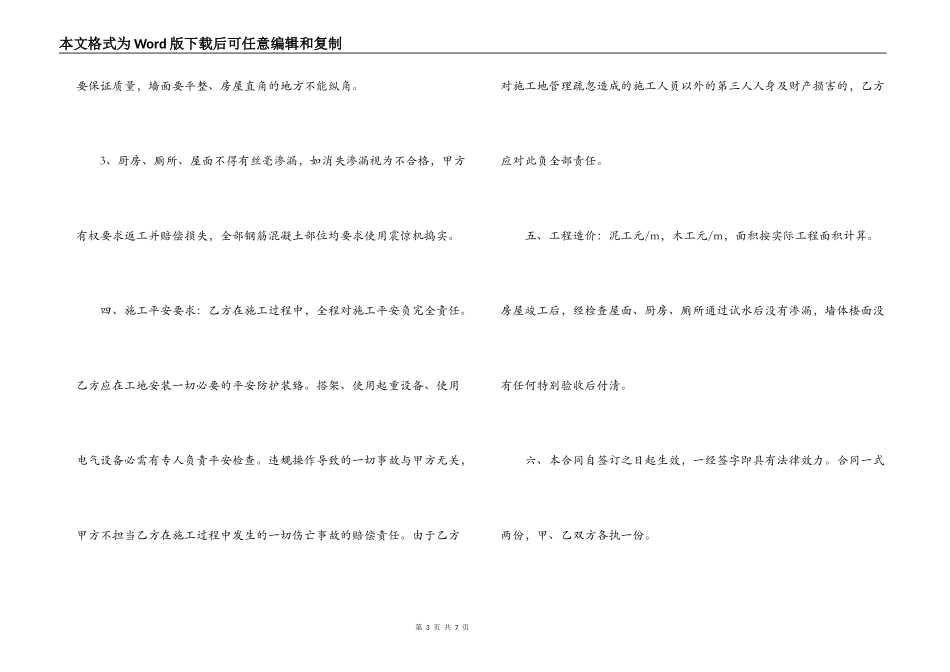 2021农村自建房合同范本_第3页