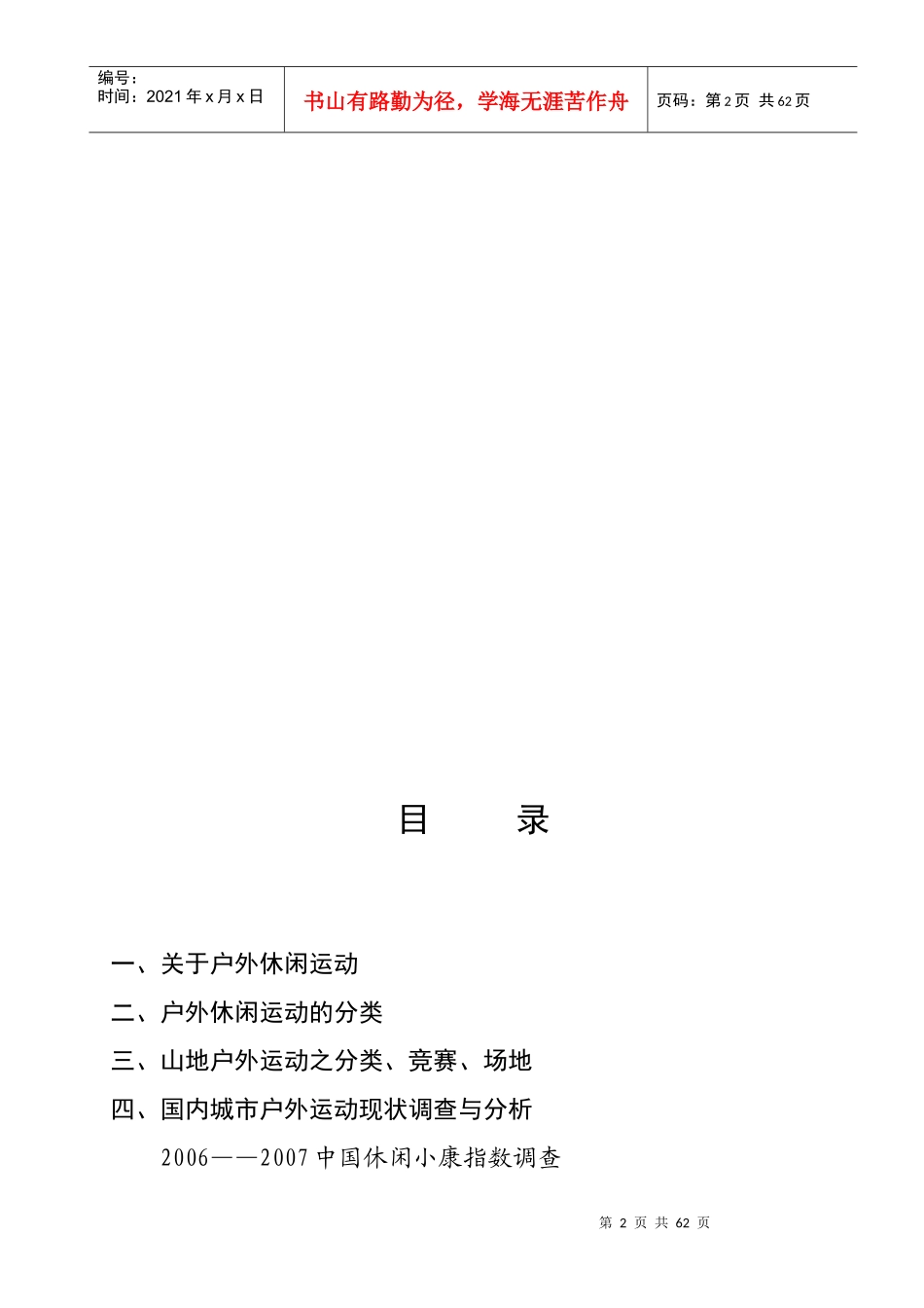中国户外休闲运动调查研究报告_第2页